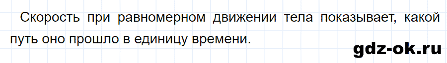 ГДЗ, ответ на вопрос 1 к параграфу 16 из учебника по физике 7 класс Перышкин 2013-2019