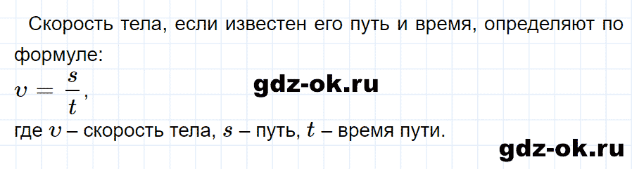 ГДЗ, ответ на вопрос 2 к параграфу 16 из учебника по физике 7 класс Перышкин 2013-2019