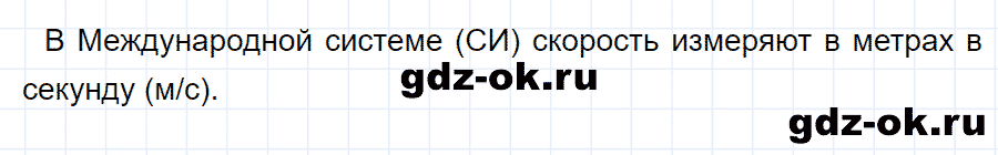 ГДЗ, ответ на вопрос 3 к параграфу 16 из учебника по физике 7 класс Перышкин 2013-2019