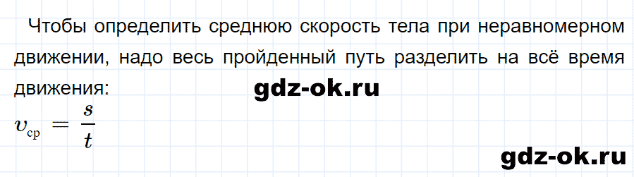 ГДЗ, ответ на вопрос 5 к параграфу 16 из учебника по физике 7 класс Перышкин 2013-2019