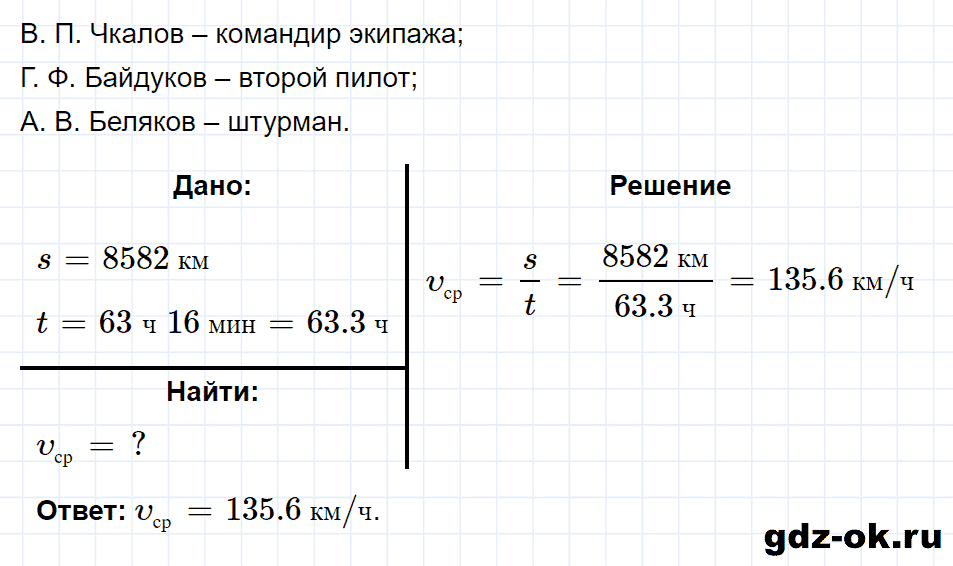 ГДЗ задание 1 параграф 16 из учебника по физике 7 класс Перышкин 2013-2019