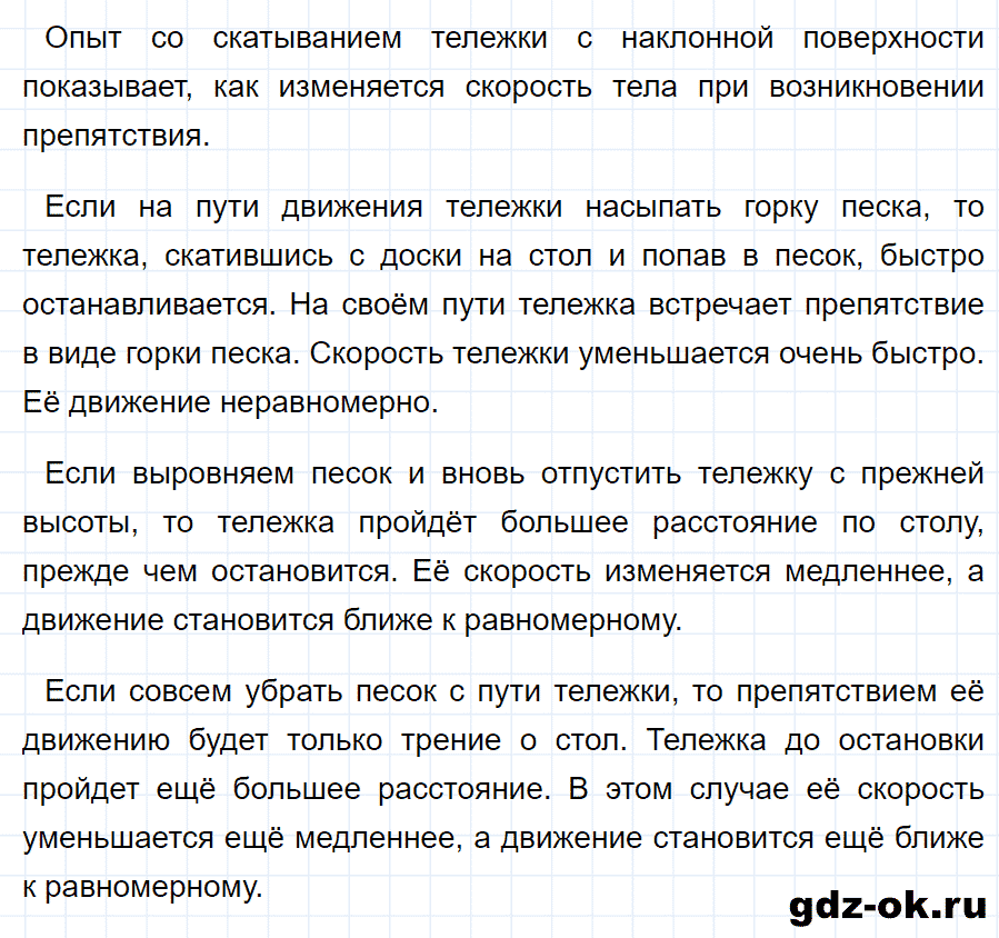 ГДЗ, ответ на вопрос 2 к параграфу 18 из учебника по физике 7 класс Перышкин 2013-2019
