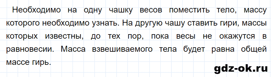 ГДЗ, ответ на вопрос 3 к параграфу 21 из учебника по физике 7 класс Перышкин 2013-2019