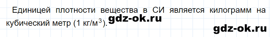 ГДЗ, ответ на вопрос 2 к параграфу 22 из учебника по физике 7 класс Перышкин 2013-2019