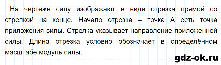 ГДЗ, ответ на вопрос 3 к параграфу 24 из учебника по физике 7 класс Перышкин 2013-2019