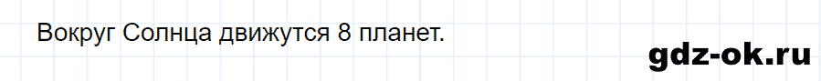 ГДЗ, ответ на вопрос 1 к параграфу 29 из учебника по физике 7 класс Перышкин 2013-2019