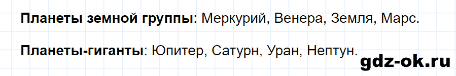 ГДЗ, ответ на вопрос 2 к параграфу 29 из учебника по физике 7 класс Перышкин 2013-2019