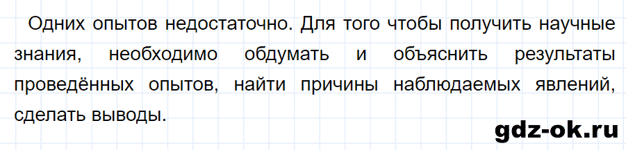 ГДЗ, ответ на вопрос 3 к параграфу 3 из учебника по физике 7 класс Перышкин 2013-2019