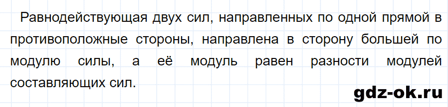 ГДЗ, ответ на вопрос 4 к параграфу 31 из учебника по физике 7 класс Перышкин 2013-2019
