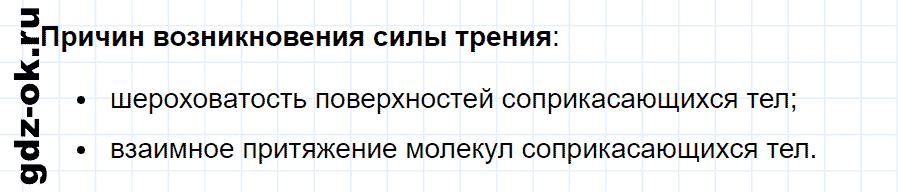 ГДЗ, ответ на вопрос 2 к параграфу 32 из учебника по физике 7 класс Перышкин 2013-2019
