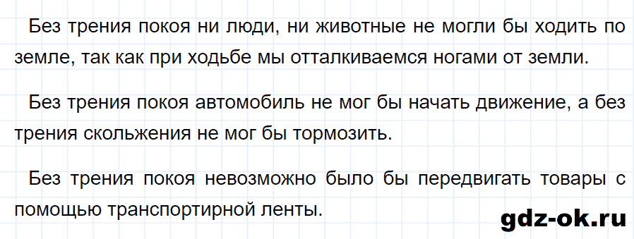 ГДЗ, ответ на вопрос 1 к параграфу 34 из учебника по физике 7 класс Перышкин 2013-2019