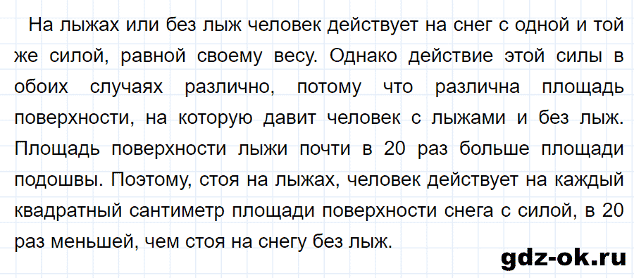ГДЗ, ответ на вопрос 2 к параграфу 35 из учебника по физике 7 класс Перышкин 2013-2019