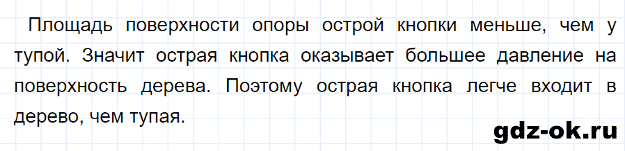 ГДЗ, ответ на вопрос 3 к параграфу 35 из учебника по физике 7 класс Перышкин 2013-2019