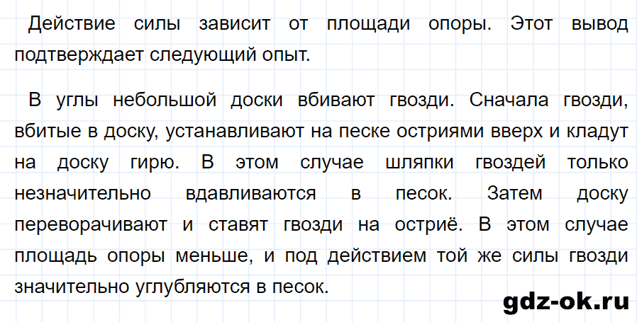 ГДЗ, ответ на вопрос 4 к параграфу 35 из учебника по физике 7 класс Перышкин 2013-2019