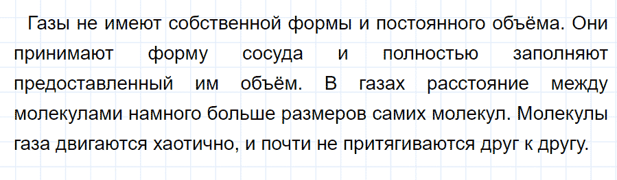 ГДЗ, ответ на вопрос 1 к параграфу 37 из учебника по физике 7 класс Перышкин 2013-2019