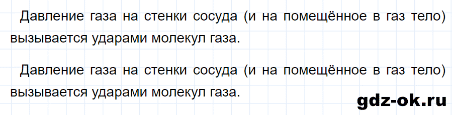 ГДЗ, ответ на вопрос 2 к параграфу 37 из учебника по физике 7 класс Перышкин 2013-2019