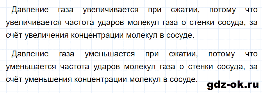 ГДЗ, ответ на вопрос 5 к параграфу 37 из учебника по физике 7 класс Перышкин 2013-2019