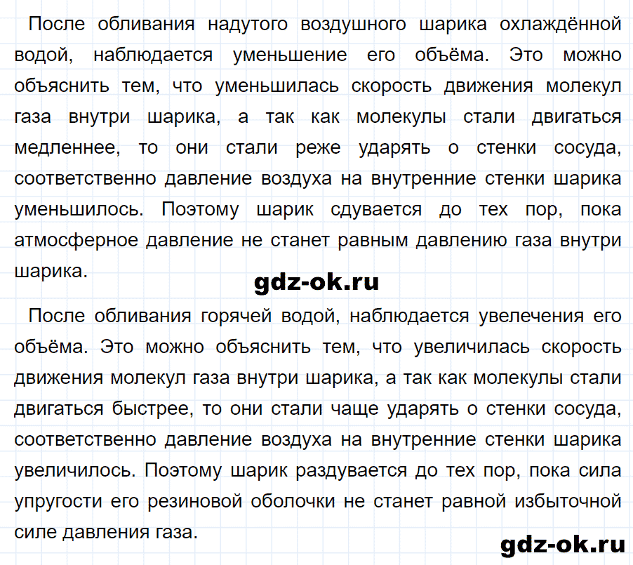 ГДЗ задание 1 параграф 37 из учебника по физике 7 класс Перышкин 2013-2019