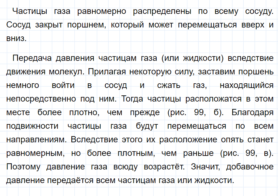 ГДЗ, ответ на вопрос 2 к параграфу 38 из учебника по физике 7 класс Перышкин 2013-2019