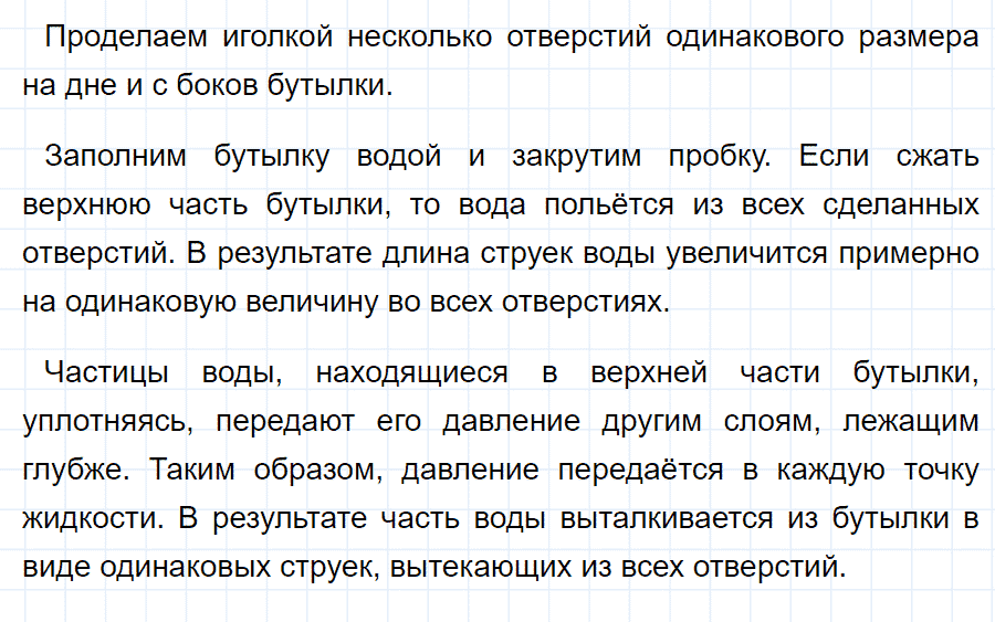 ГДЗ задание 1 параграф 38 из учебника по физике 7 класс Перышкин 2013-2019