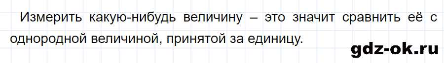 ГДЗ, ответ на вопрос 1 к параграфу 4 из учебника по физике 7 класс Перышкин 2013-2019