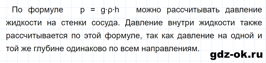 ГДЗ, ответ на вопрос 3 к параграфу 40 из учебника по физике 7 класс Перышкин 2013-2019