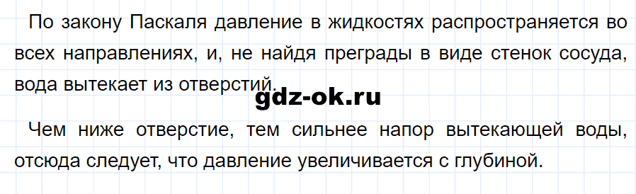 ГДЗ задание 1 параграф 40 из учебника по физике 7 класс Перышкин 2013-2019