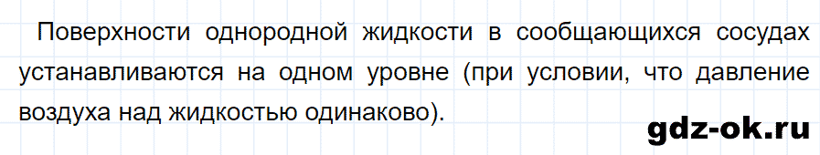 ГДЗ, ответ на вопрос 2 к параграфу 41 из учебника по физике 7 класс Перышкин 2013-2019