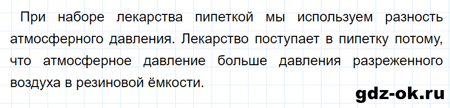 ГДЗ, ответ на вопрос 2 к параграфу 42 из учебника по физике 7 класс Перышкин 2013-2019