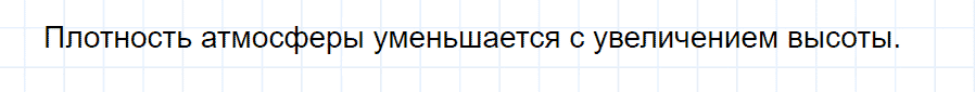 ГДЗ, ответ на вопрос 3 к параграфу 43 из учебника по физике 7 класс Перышкин 2013-2019