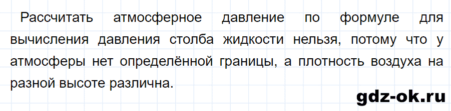 ГДЗ, ответ на вопрос 1 к параграфу 44 из учебника по физике 7 класс Перышкин 2013-2019