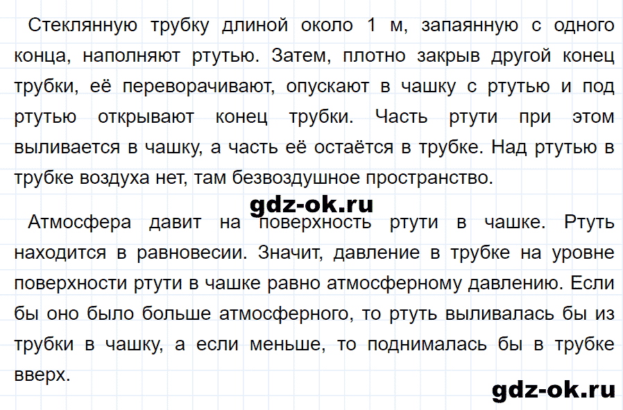 ГДЗ, ответ на вопрос 2 к параграфу 44 из учебника по физике 7 класс Перышкин 2013-2019