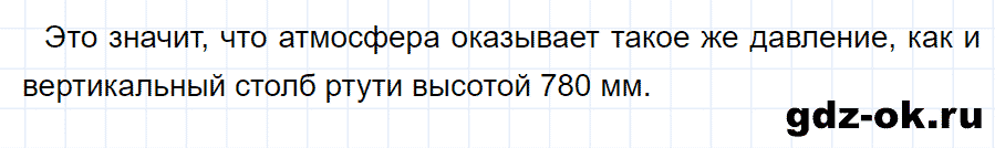 ГДЗ, ответ на вопрос 3 к параграфу 44 из учебника по физике 7 класс Перышкин 2013-2019