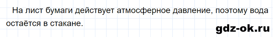 ГДЗ задание 2 параграф 44 из учебника по физике 7 класс Перышкин 2013-2019