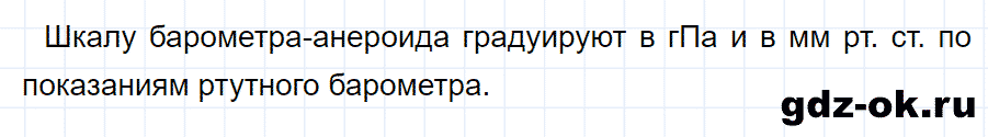 ГДЗ, ответ на вопрос 2 к параграфу 45 из учебника по физике 7 класс Перышкин 2013-2019