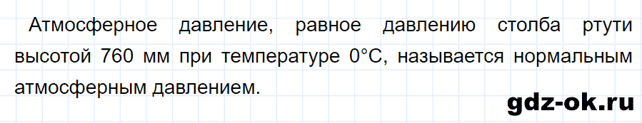 ГДЗ, ответ на вопрос 2 к параграфу 46 из учебника по физике 7 класс Перышкин 2013-2019