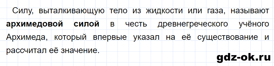 ГДЗ, ответ на вопрос 3 к параграфу 51 из учебника по физике 7 класс Перышкин 2013-2019