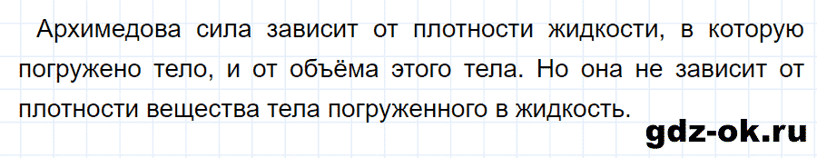 ГДЗ, ответ на вопрос 5 к параграфу 51 из учебника по физике 7 класс Перышкин 2013-2019