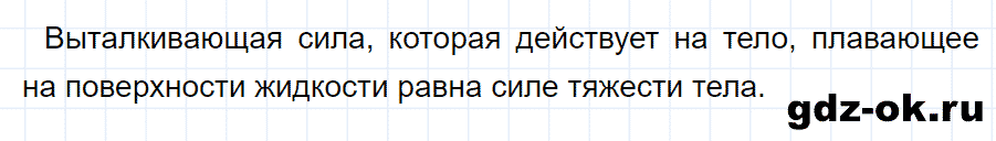 ГДЗ, ответ на вопрос 3 к параграфу 52 из учебника по физике 7 класс Перышкин 2013-2019