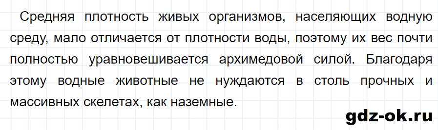 ГДЗ, ответ на вопрос 5 к параграфу 52 из учебника по физике 7 класс Перышкин 2013-2019