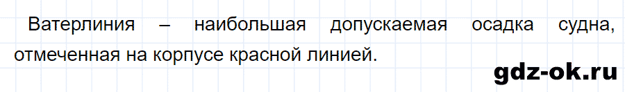 ГДЗ, ответ на вопрос 3 к параграфу 53 из учебника по физике 7 класс Перышкин 2013-2019