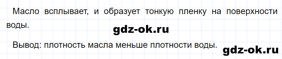 ГДЗ задание 2 параграф 53 из учебника по физике 7 класс Перышкин 2013-2019
