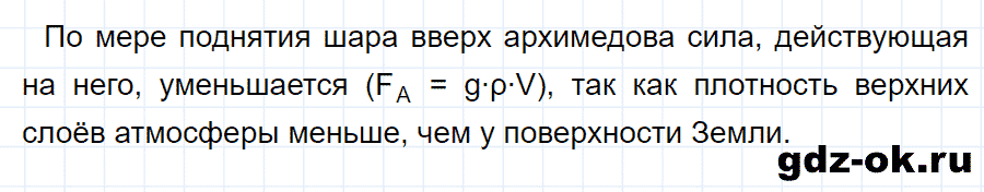 ГДЗ, ответ на вопрос 3 к параграфу 54 из учебника по физике 7 класс Перышкин 2013-2019
