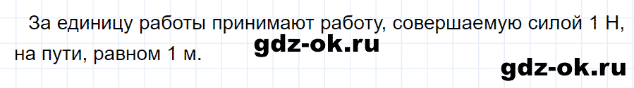 ГДЗ, ответ на вопрос 3 к параграфу 55 из учебника по физике 7 класс Перышкин 2013-2019