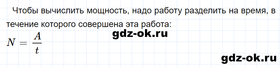 ГДЗ, ответ на вопрос 2 к параграфу 56 из учебника по физике 7 класс Перышкин 2013-2019