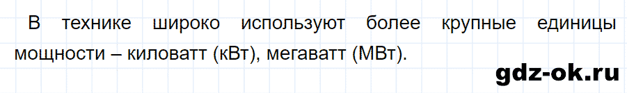 ГДЗ, ответ на вопрос 4 к параграфу 56 из учебника по физике 7 класс Перышкин 2013-2019