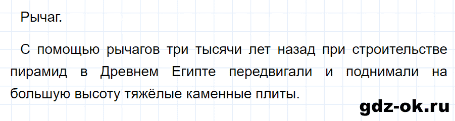 ГДЗ, ответ на вопрос 3 к параграфу 57 из учебника по физике 7 класс Перышкин 2013-2019