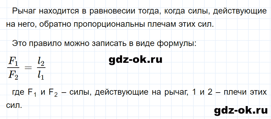 ГДЗ, ответ на вопрос 5 к параграфу 58 из учебника по физике 7 класс Перышкин 2013-2019