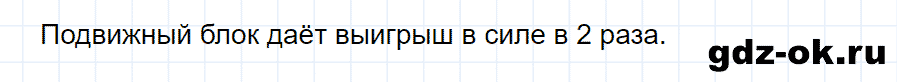 ГДЗ, ответ на вопрос 3 к параграфу 61 из учебника по физике 7 класс Перышкин 2013-2019