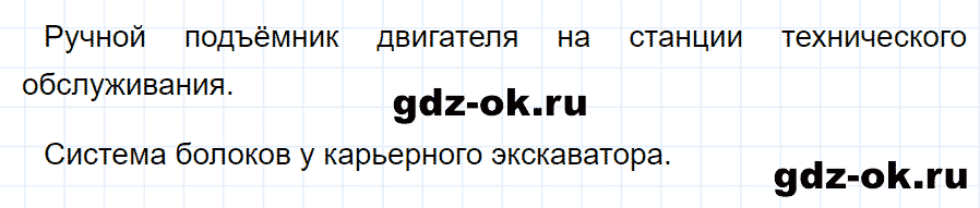 ГДЗ, ответ на вопрос 5 к параграфу 61 из учебника по физике 7 класс Перышкин 2013-2019